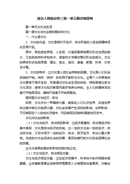 政治人教版必修三第一单元最详细提纲