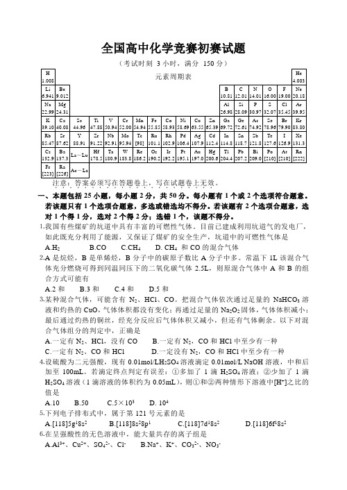 全国高中化学竞赛初赛试题