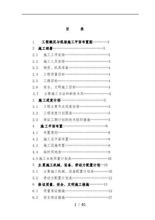 烟台大学图书馆工程施工设计方案