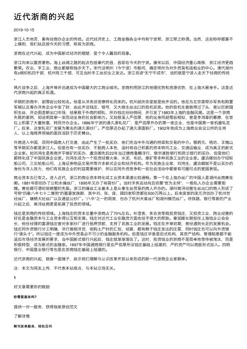 近代浙商的兴起