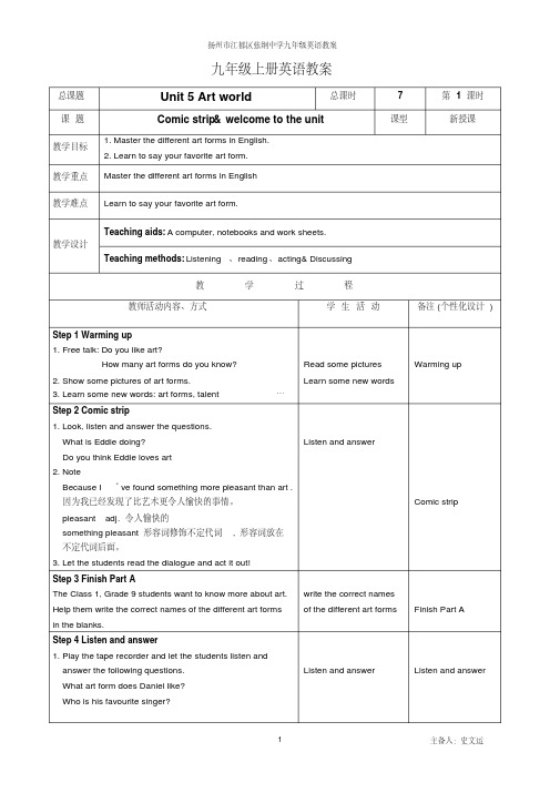 牛津译林版9AUnit5Artworld整单元教案(表格型)