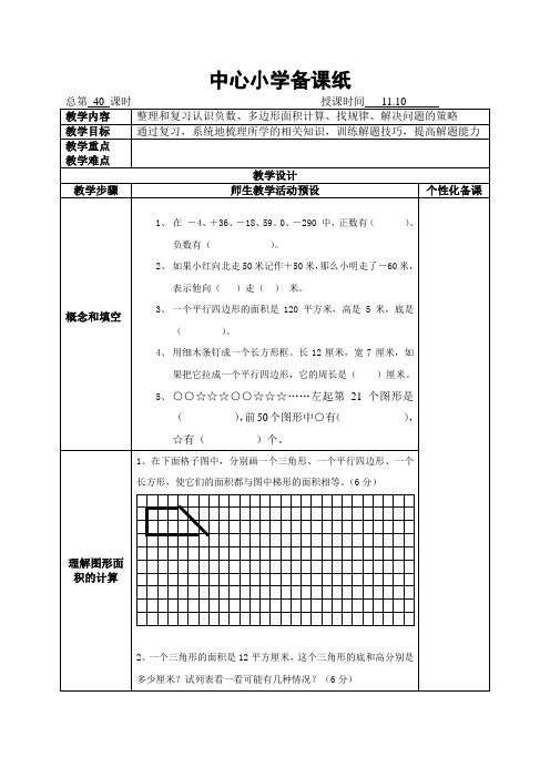 2017学年苏教版三年级数学40课时期中复习市级公开课教案