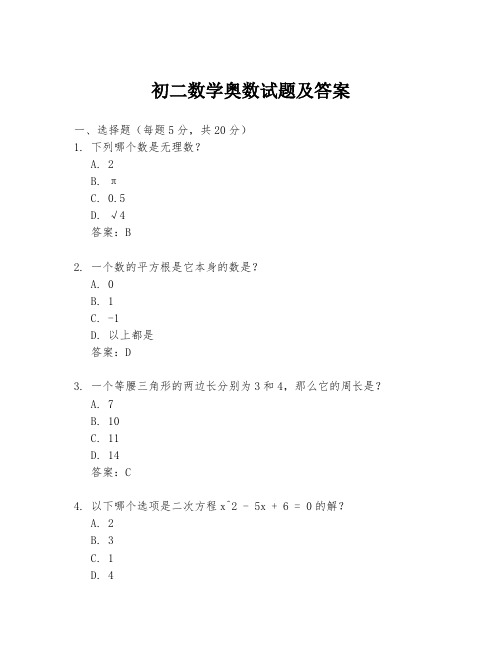 初二数学奥数试题及答案