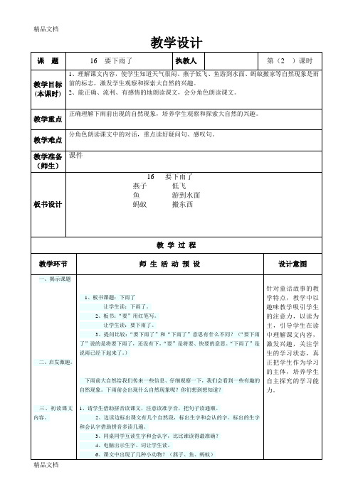 一年级《要下雨了》教案讲课教案