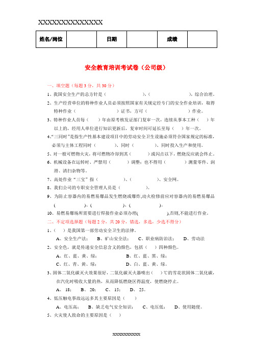 三级安全教育试卷(公司级)