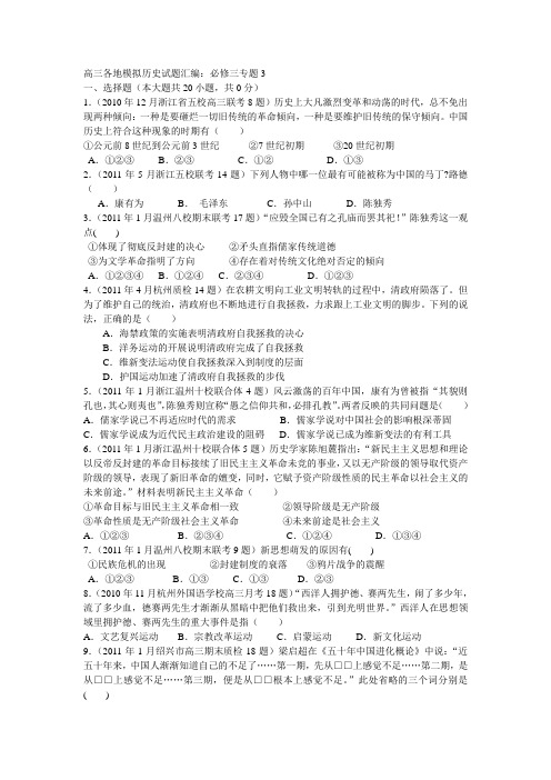 历史必修三专题三试题