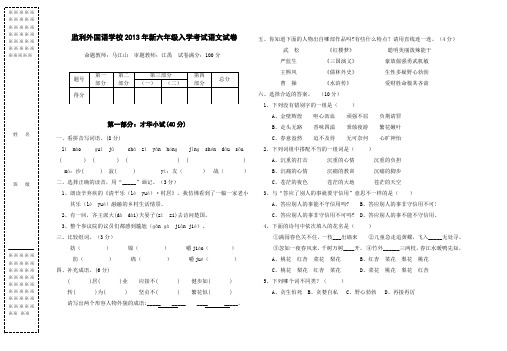 监利外国语学校2013年新六年级入学考试语文试卷