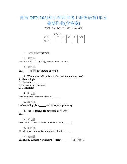 青岛“PEP”2024年小学四年级上册第十二次英语第1单元暑期作业(含答案)