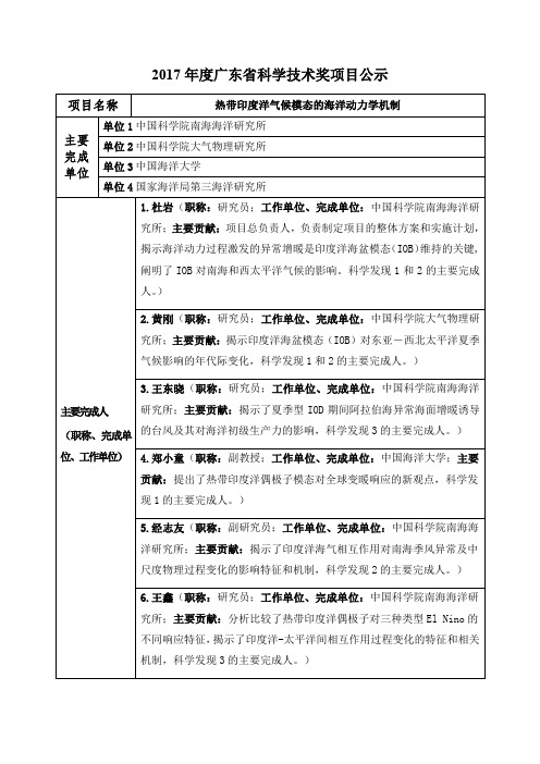 2017年度广东省科学技术奖项目公示