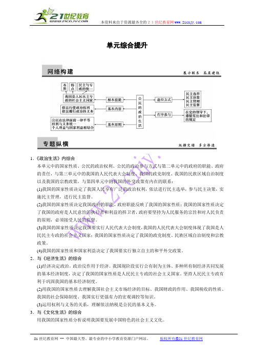 2015届高三政治一轮复习精品教案：单元综合提升(1)(必修2)