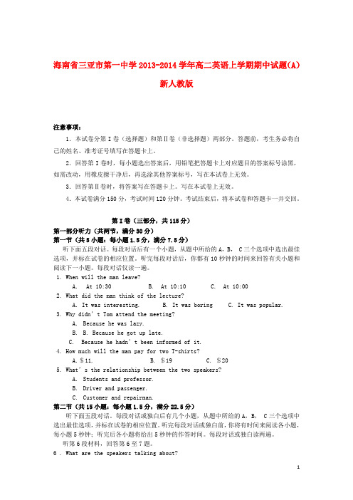海南省三亚市第一中学高二英语上学期期中试题(A)新人教版
