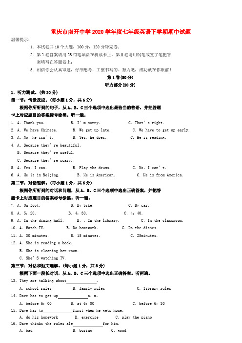 重庆市南开中学2020学年度七年级英语下学期期中试题(无答案)