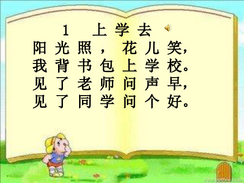 一年级上学期晨诵2007