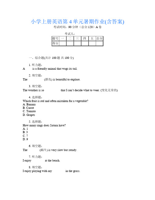 小学上册第二次英语第4单元暑期作业(含答案)