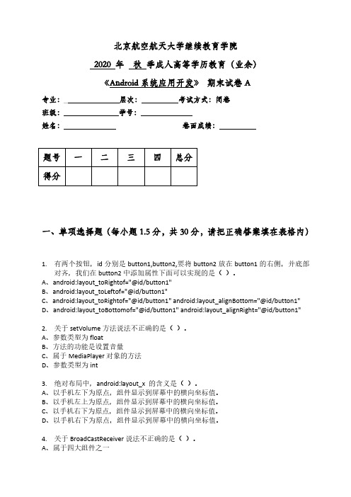 android系统应用开发试卷a