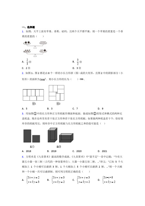 黑龙江佳木斯一中七年级数学下册第八章【二元一次方程组】阶段练习(课后培优)