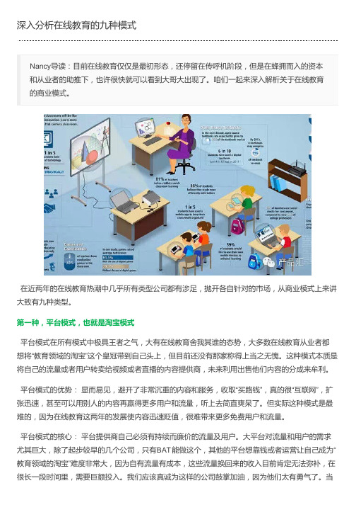 深入分析在线教育的九种模式