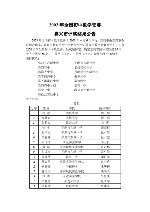 03年全国初中数学竞赛