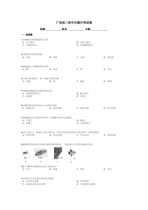 广东初二初中生物月考试卷带答案解析
