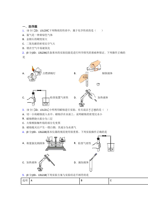 成都市青羊实验中学初中化学九年级上册第一单元《走进化学世界》测试题(包含答案解析)