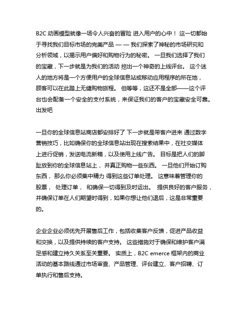 b2c电子商务模式下的商务活动的基本流程