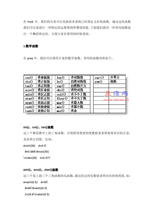 关系中常用函数详解