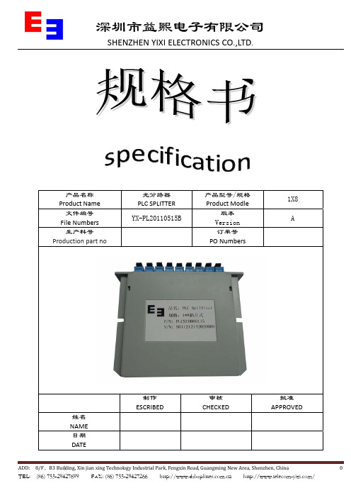 插片式光分路器