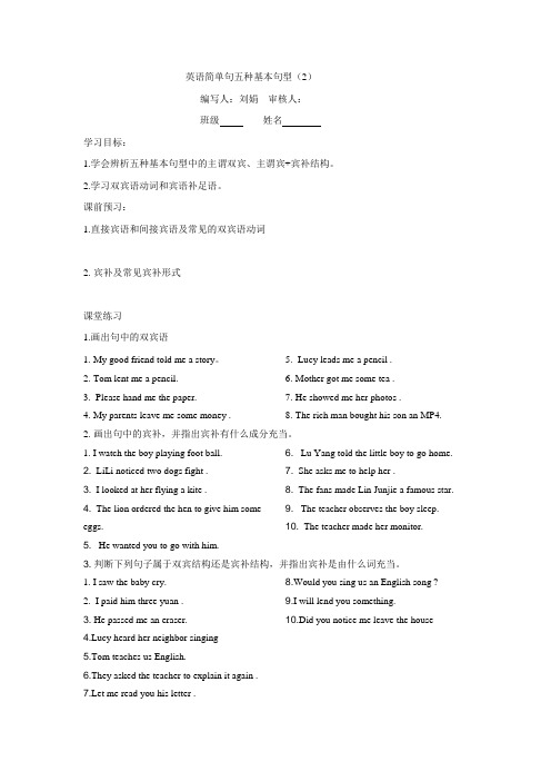 基本句型学案2
