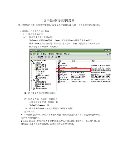 客户端如何连接到服务器