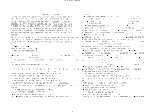 送东阳马生序中考试题集锦