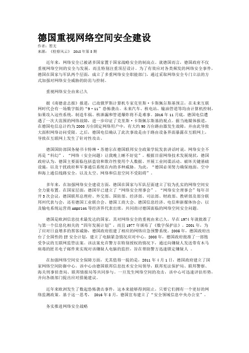 德国重视网络空间安全建设