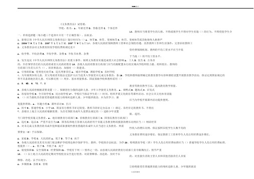 《义务教育法》试题及答案