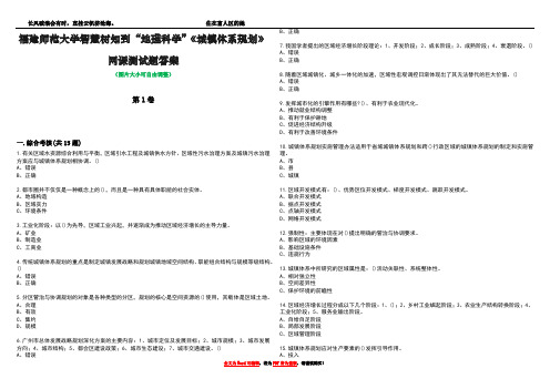 福建师范大学智慧树知到“地理科学”《城镇体系规划》网课测试题答案2