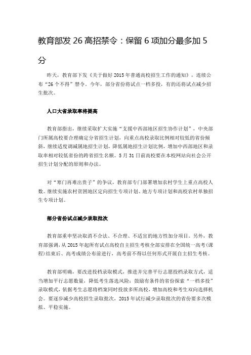 教育部发26高招禁令