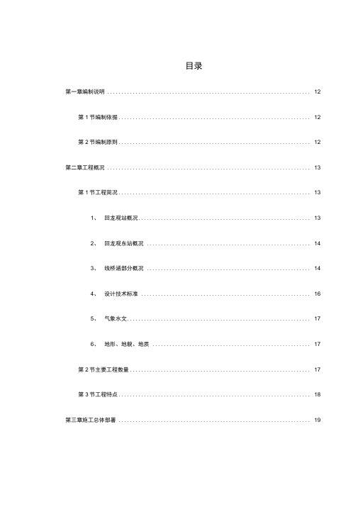 某城市轻轨工程施工方案