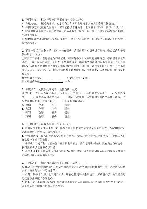 2012福建省高考语文试卷及参考答案(必备资料)