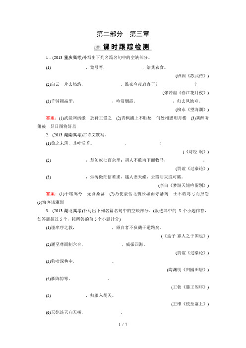 【优化指导】届高三人教版语文总复习第部分第章检测Word版含答案