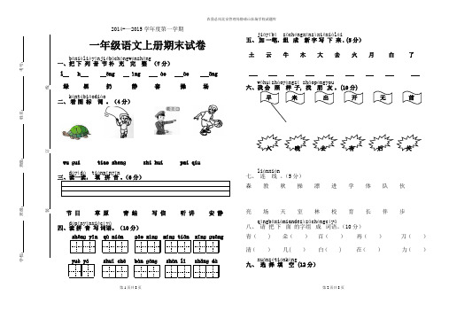 一年级语文上册期末试卷及答案