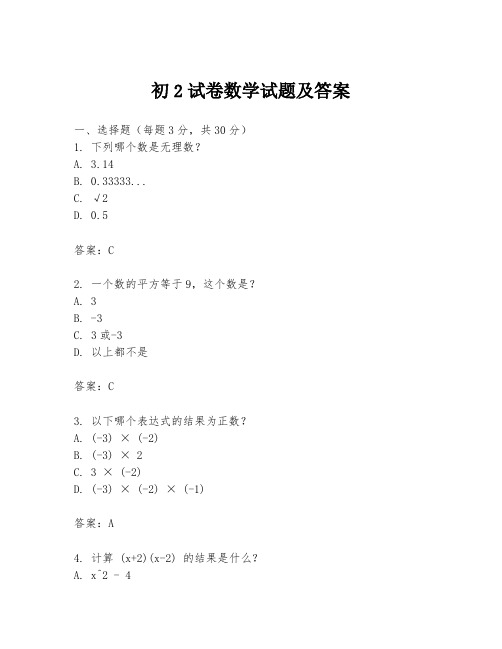 初2试卷数学试题及答案