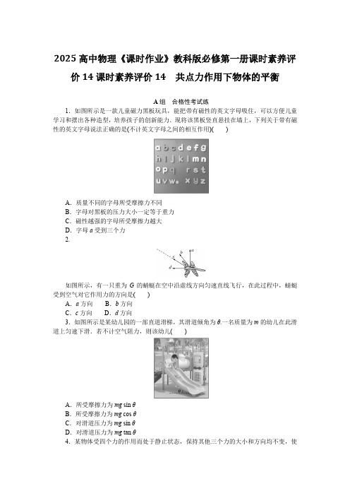 2025高中物理《课时作业》教科版必修第一册课时素养评价14