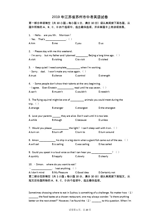 2019年江苏省苏州市中考英语试卷