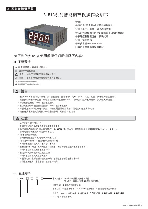 AI518系列智能调节仪 操作说明书