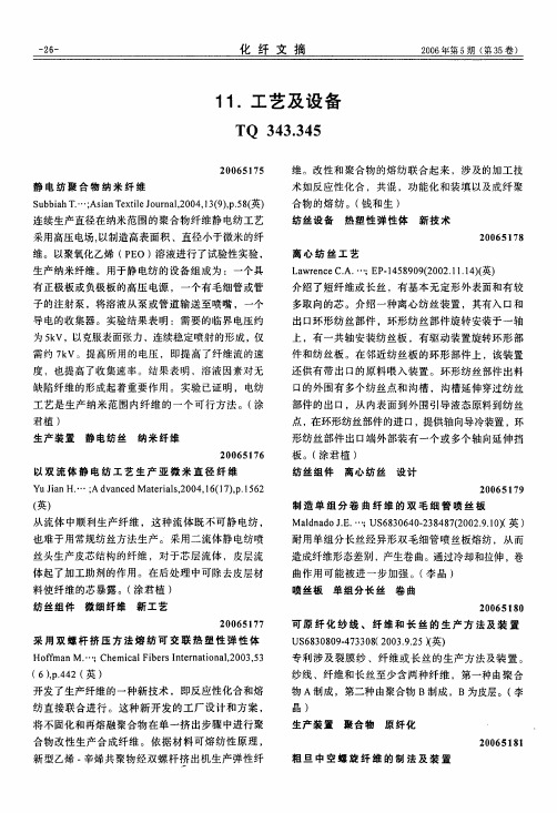 11.工艺及设备