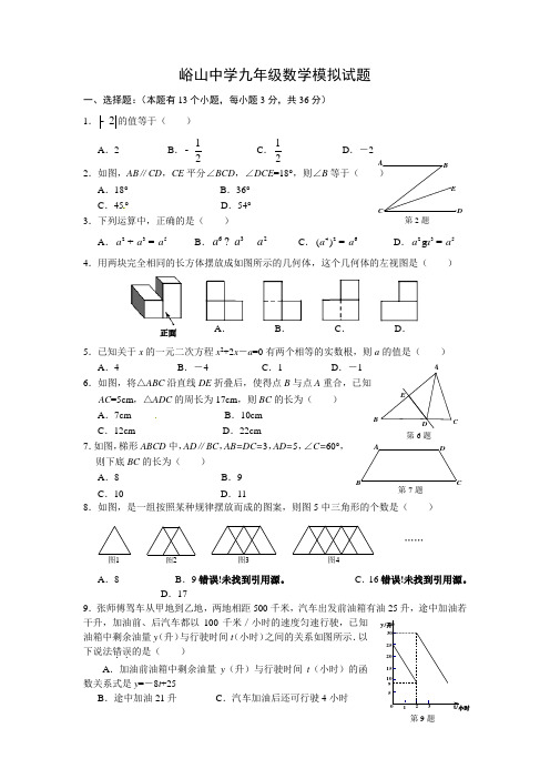 襄阳市中考数学模拟试题3