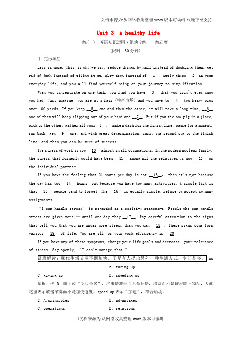 高三英语一轮复习Unit3Ahealthylife练习新人教版选修6
