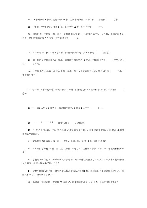 三年级奥数100题