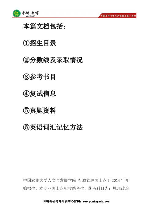 2020年中国农业大学行政管理考研资料、参考书目、真题分享、英语词汇记忆方法