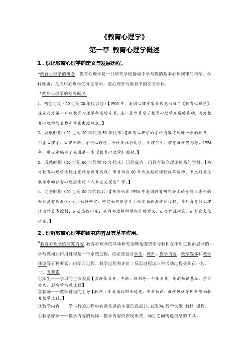 河南教师资格证考试复习笔记全2012(每日更新9)