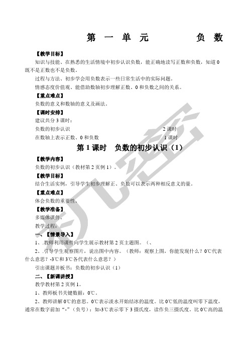 新课标人教版六年级下册数学教案全集带三维目标