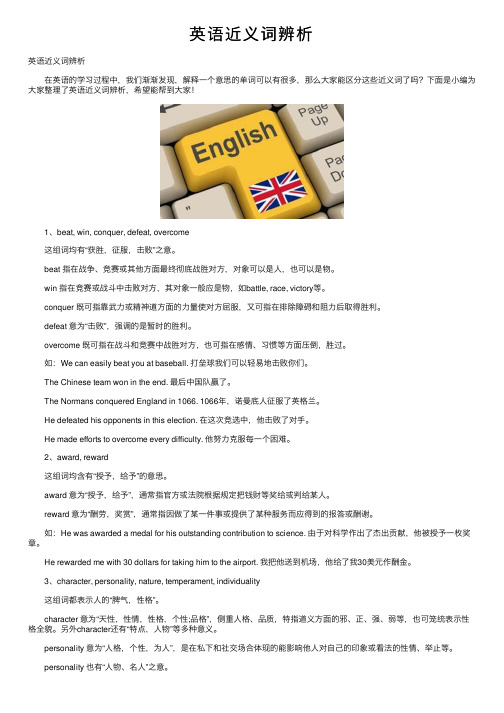 英语近义词辨析